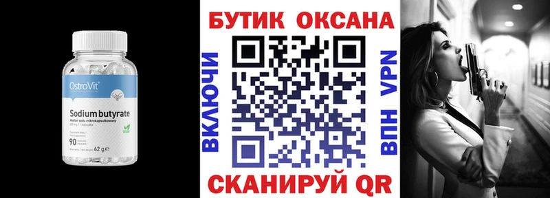 БУТИРАТ бутик Вилючинск