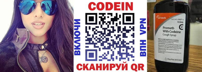 Кодеин Purple Drank  где купить   Вилючинск 